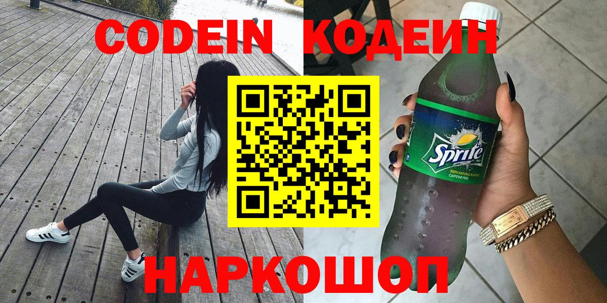 Codein напиток Lean (лин) Отрадное