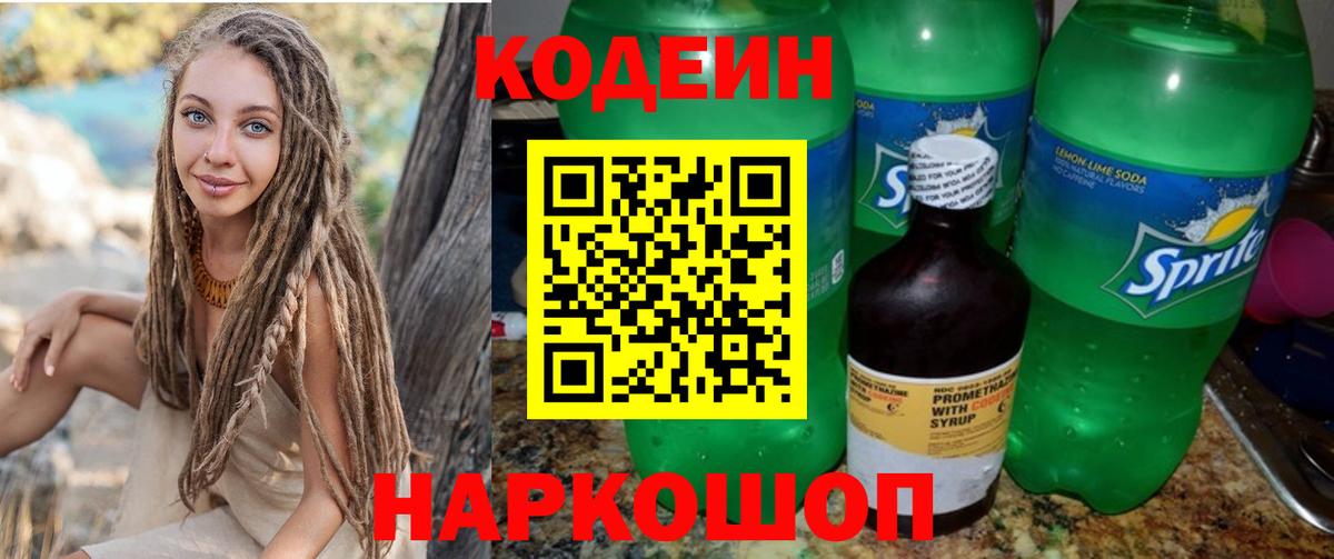 Отрадное  Codein напиток Lean (лин)  Вход с VPN  Codein напиток Lean (лин) 