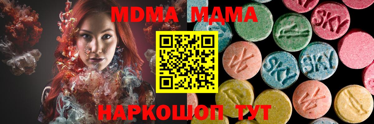MDMA  МДМА crystal  Вход с VPN  Отрадное  МДМА VHQ 
