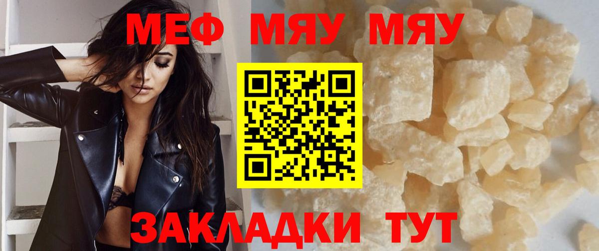 Отрадное  Мефедрон  Вход с VPN  Мефедрон мяу мяу  МЯУ-МЯУ мука 