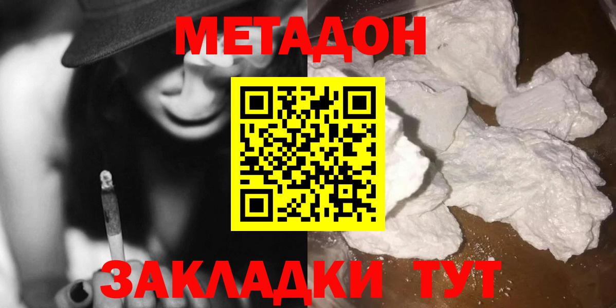 Отрадное  Метадон белоснежный  Вход с VPN 